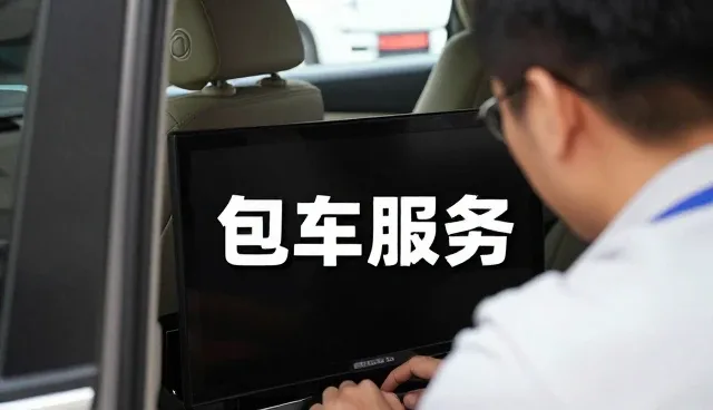 项目包括包车旅游咨询:旅游客户关心的问题